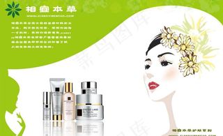 相宜本草化妆品宣传单图片