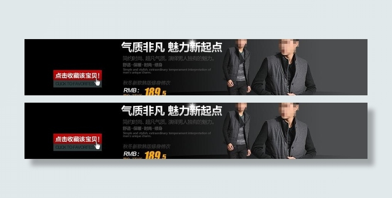 淘宝男装海报 时装图片psd模版下载