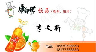 康师傅名片图片
