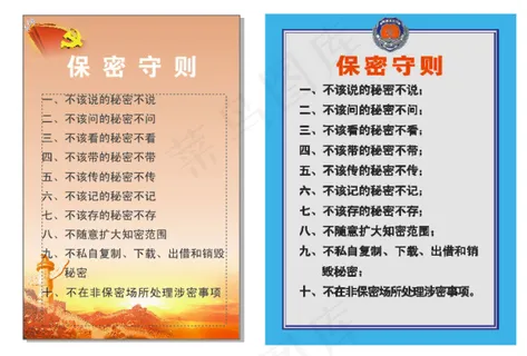 新保密守则图片