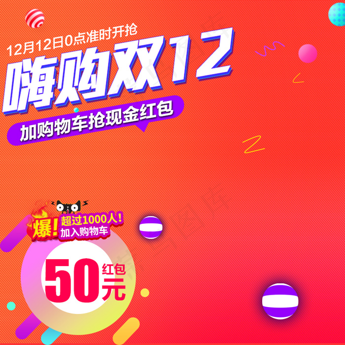 双12狂欢主图