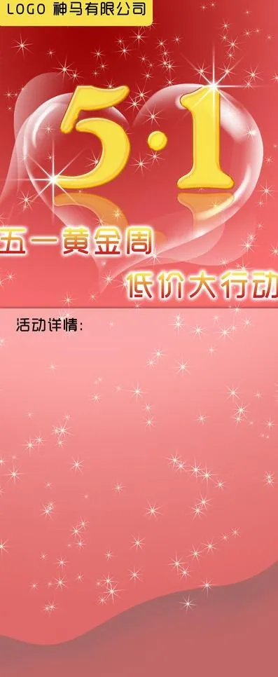 51促销x展架模板图片psd模版下载