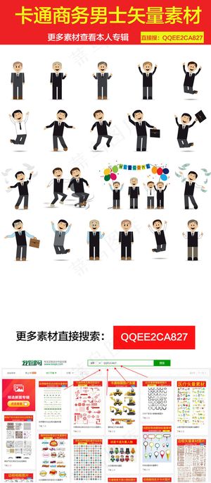 卡通商务男士矢量素材图