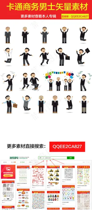 卡通商务男士矢量素材图