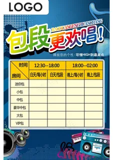 ktv包段更欢畅海报（详细分层）图...