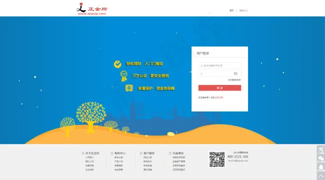 p2p网站登录界面psd模版下载