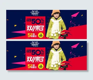 淘宝双十一童装促销海报