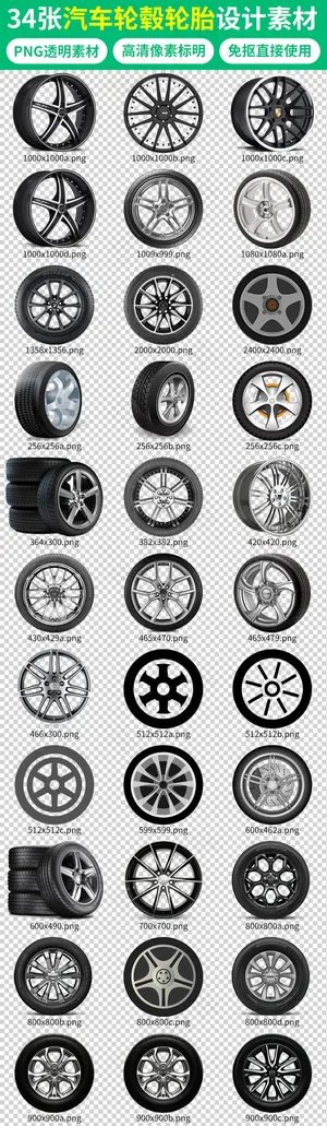 豪华汽车轮毂轮胎高清素材