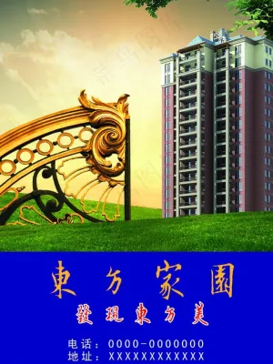 东方家园 楼盘图片