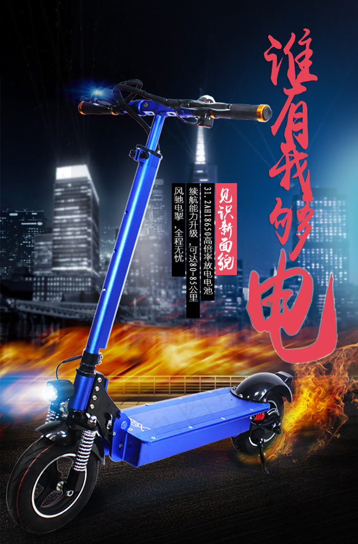 电动滑板海报