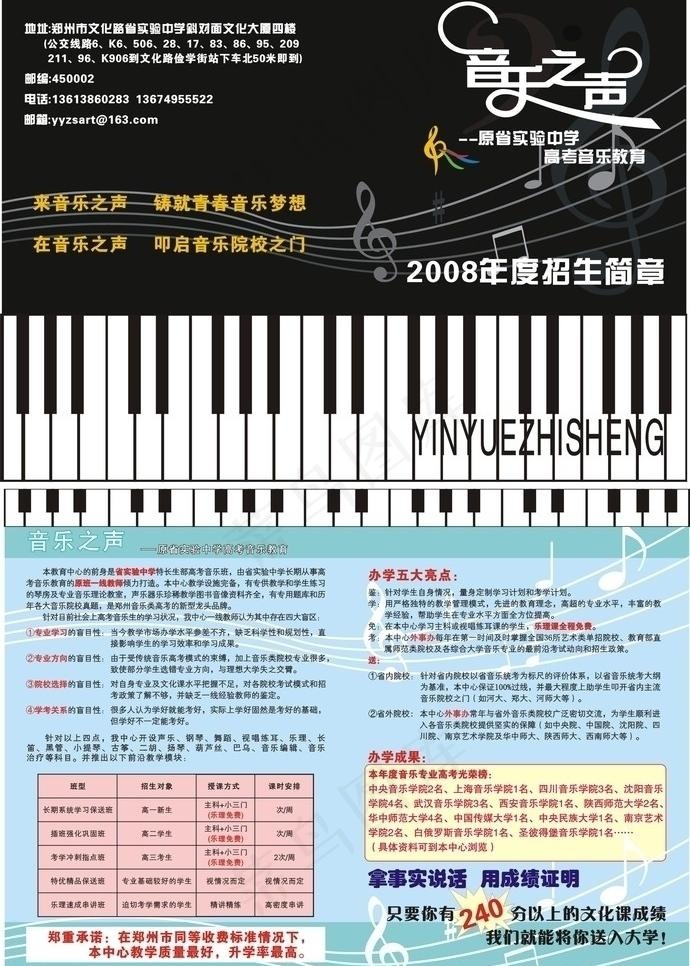 音乐之声招生单页图片cdr矢量模版下载