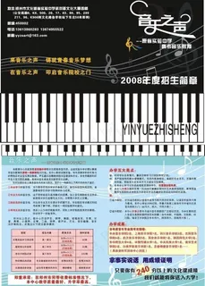 音乐之声招生单页图片