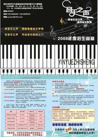 音乐之声招生单页图片