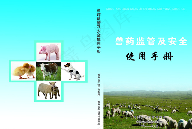 兽药监管手册封面图片