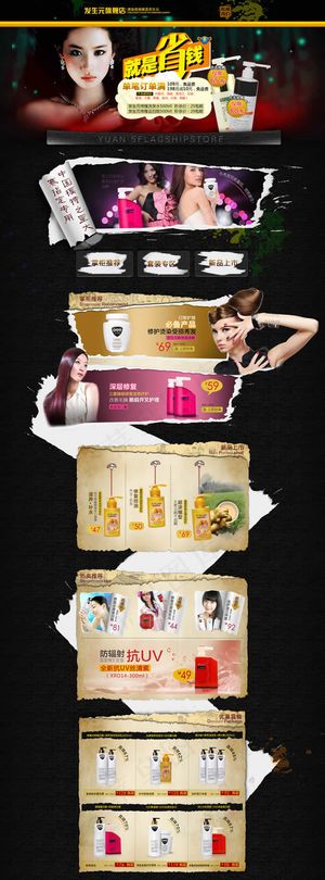 淘宝洗发水模板