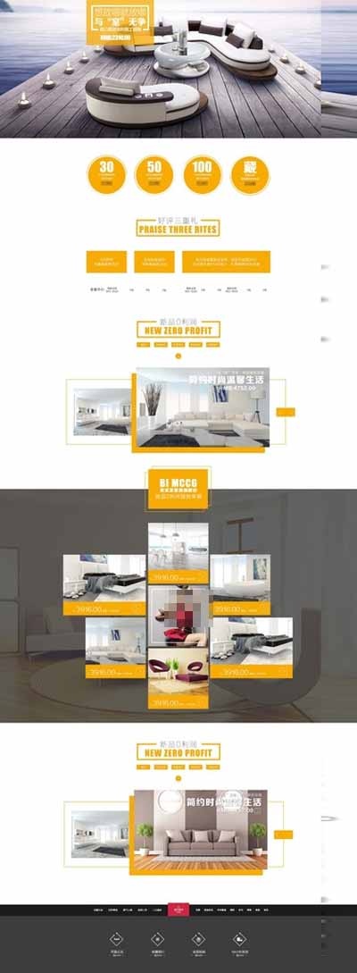 淘宝家居家具页面图片psd模版下载