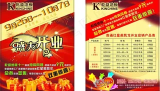 红星美凯龙 乾盛地板盛大开业dm单...