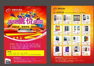 手机促销DM单图片