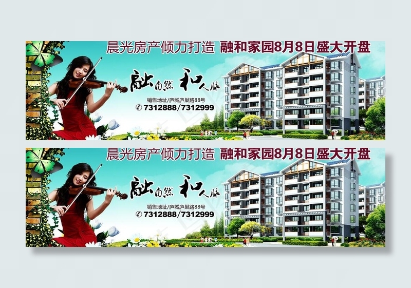 房产广告图片psd模版下载