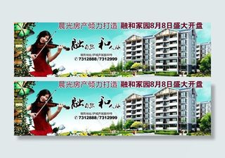 房产广告图片