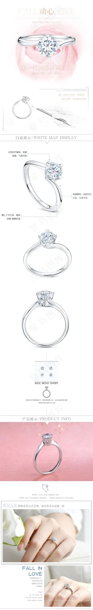 珠宝钻石详情页淘宝电商