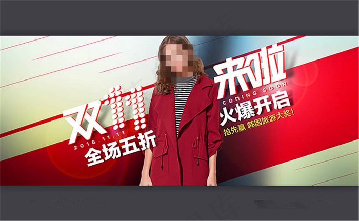2016淘宝双11来啦女装促销海报psd模版下载