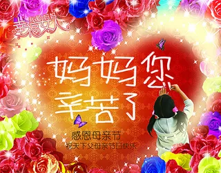 母亲节图片