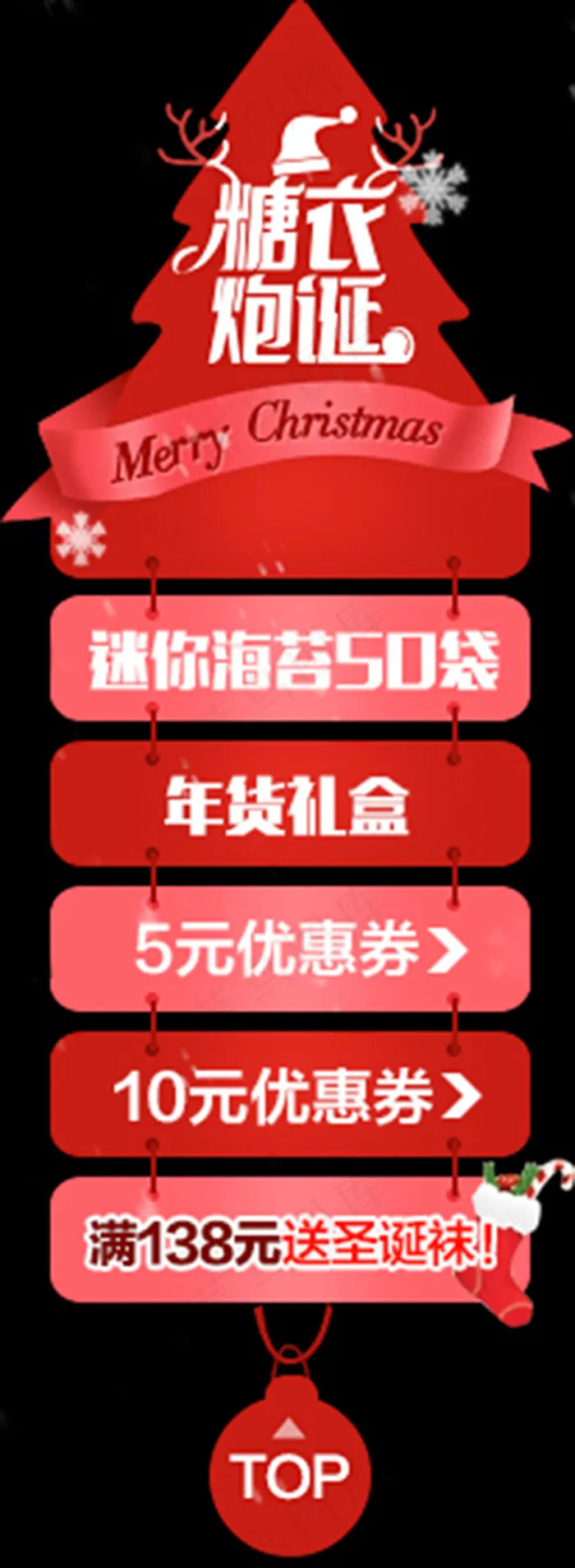 圣诞节漂浮 圣诞树psd模版下载
