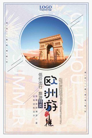 欧洲游低价出行宣传海报