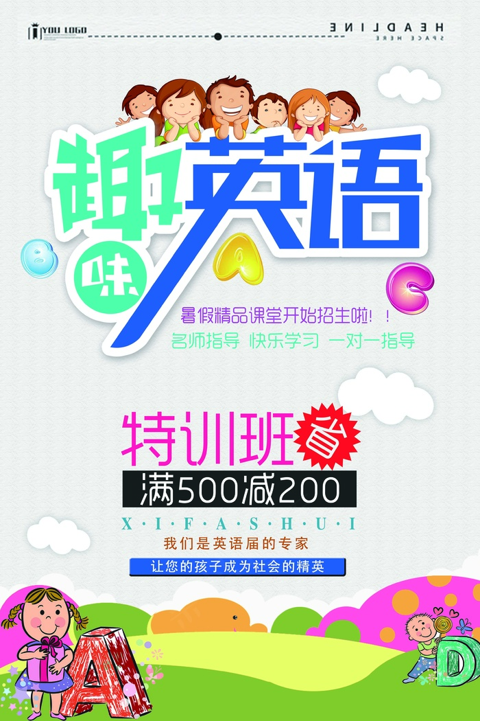 趣味英语特训班psd模版下载