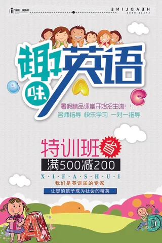 趣味英语特训班