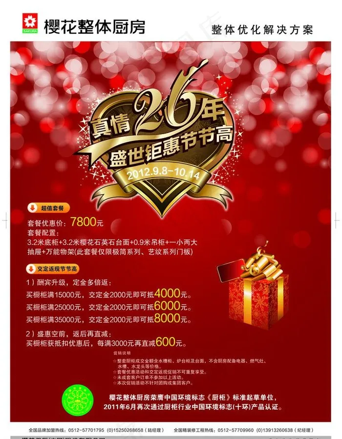 樱花整体厨房海报图片ai矢量模版下载