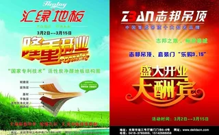 汇绿地板 志邦吊顶图片