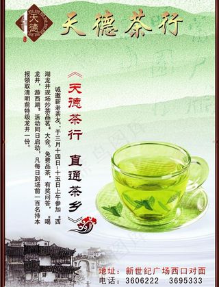 茶叶 茶杯 茶山 海报 单页图...