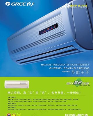 格力宣传广告图片