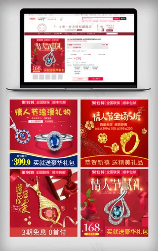 2018喜庆珠宝情人节礼物促销图