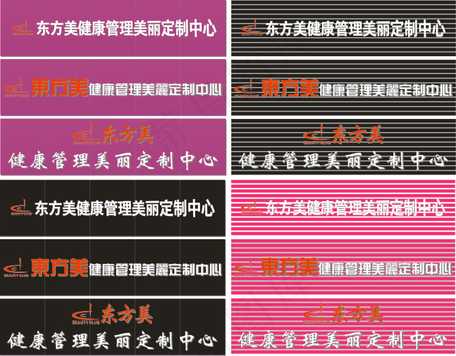 东方美招牌