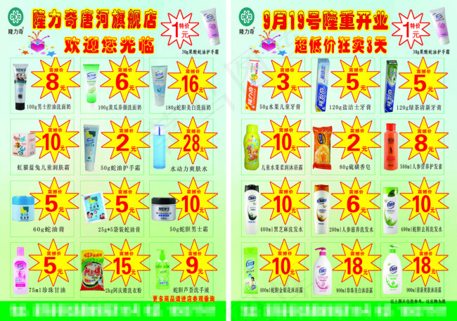 隆力奇单页