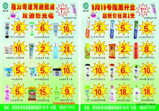 隆力奇单页