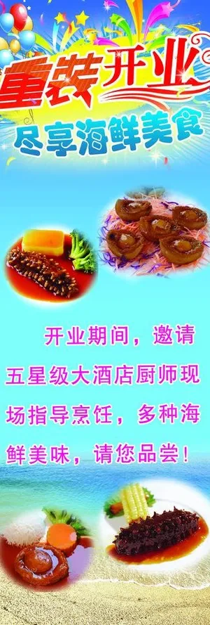 海鲜重装开业展架图片