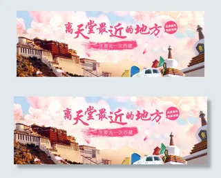 西藏桃花节旅游海报