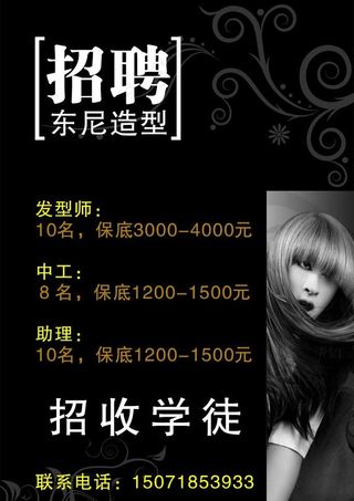 招聘 美发招聘图片