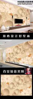 3D梦幻花卉花纹立体电视背景墙