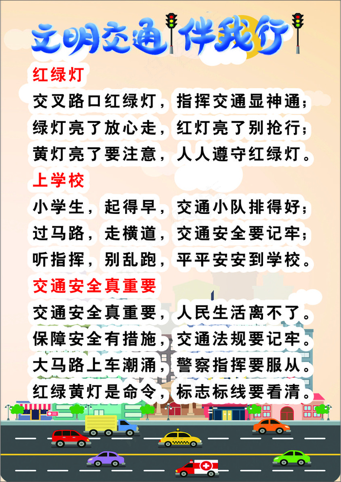 白色清新风步行安全小常识海报cdr矢量模版下载