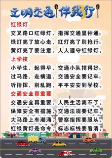 白色清新风步行安全小常识海报