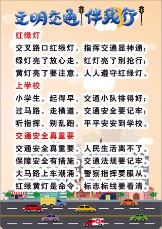 白色清新风步行安全小常识海报