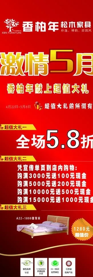 家具51活动x展架图片eps,ai矢量模版下载