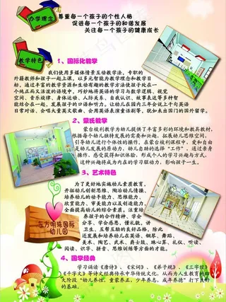 招生简章内页图片