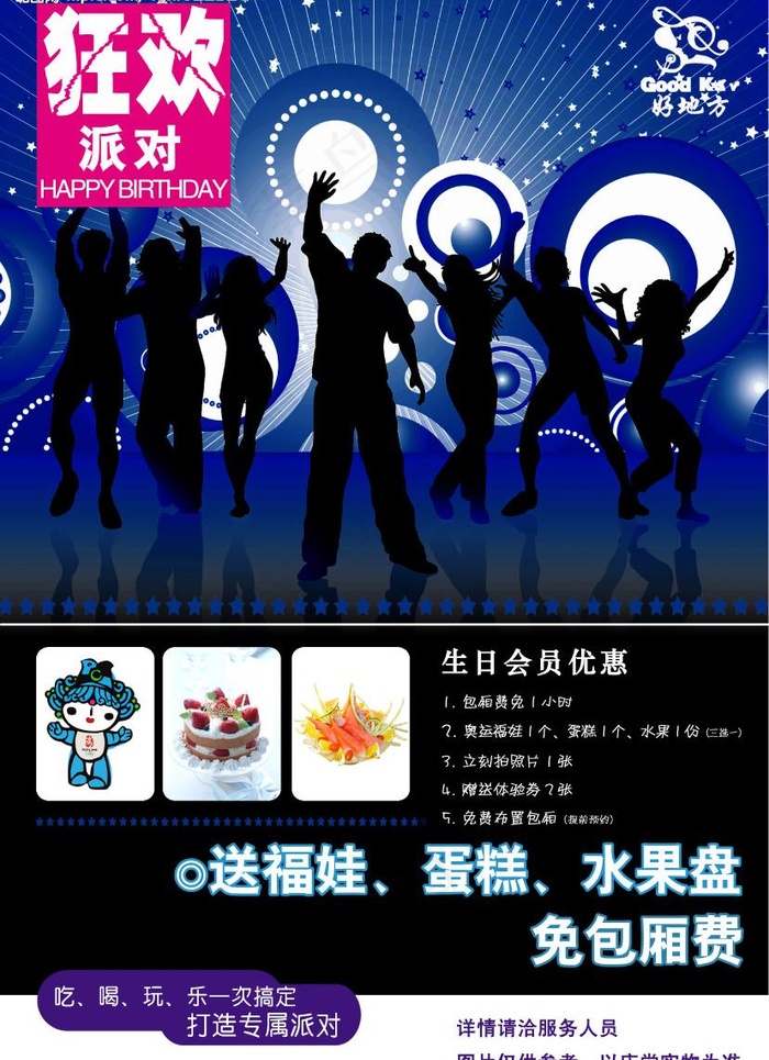 D店7月生日优惠
