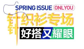 针织专场促销文字设计